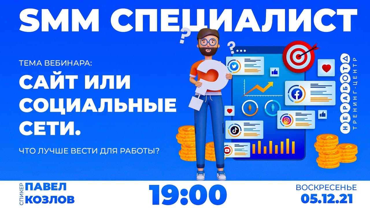 МАСТЕР-КЛАСС | 05.12.2021 В 19:00 МСК